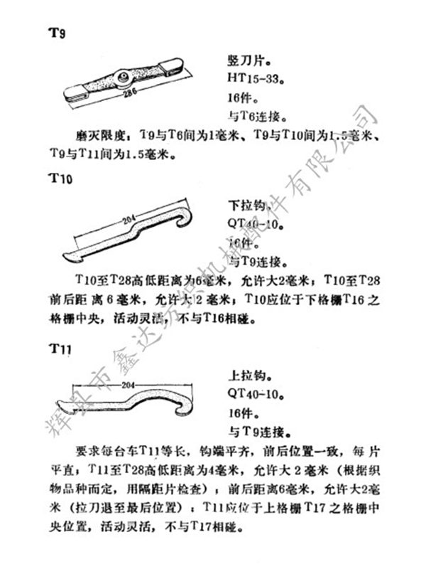 Dobby loom upper and lower pull hook T10