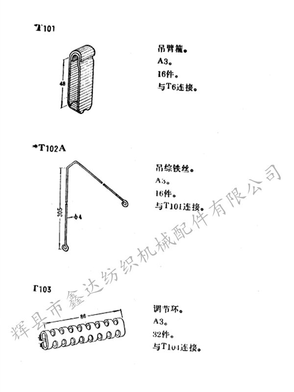 Textile equipment T101 Processing drawings