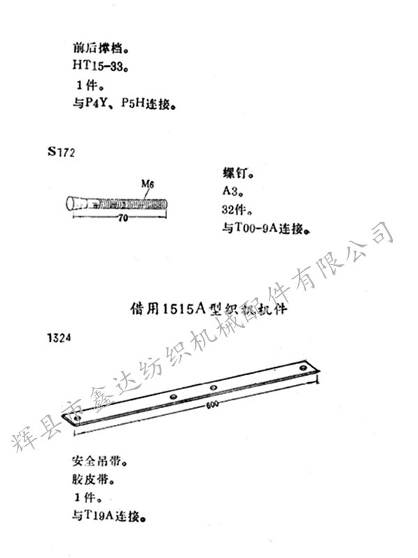 Textile rubber equipment drawings